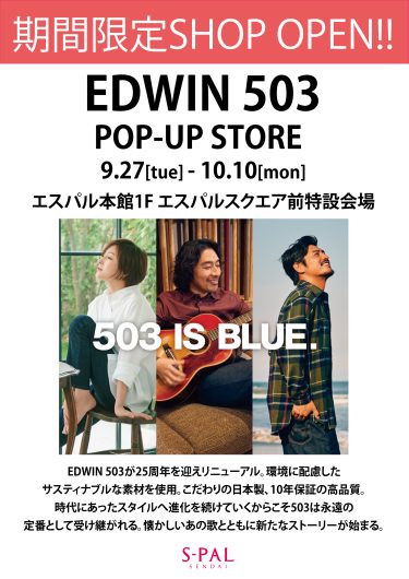 9月27日(火)～10月10日(月)期間限定SHOP『EDWIN 503』OPEN！